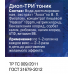 ДИОП-ТРИ Тоник