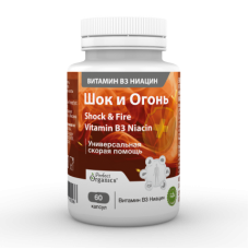 ШОК И ОГОНЬ ВИТАМИН В3 НИАЦИН ШОК И ОГОНЬ ВИТАМИН В3 НИАЦИН