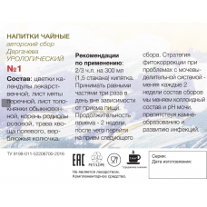 УРОЛОГИЧЕСКИЙ СБОР №1